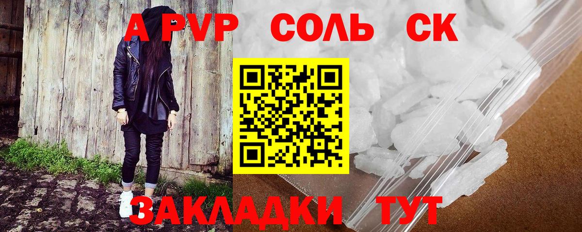 A-PVP крисы CK Нововоронеж