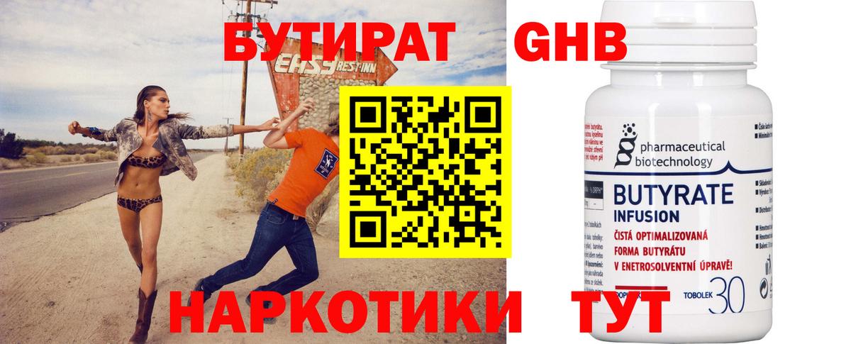 Нововоронеж  Бутират бутик  Вход с VPN 