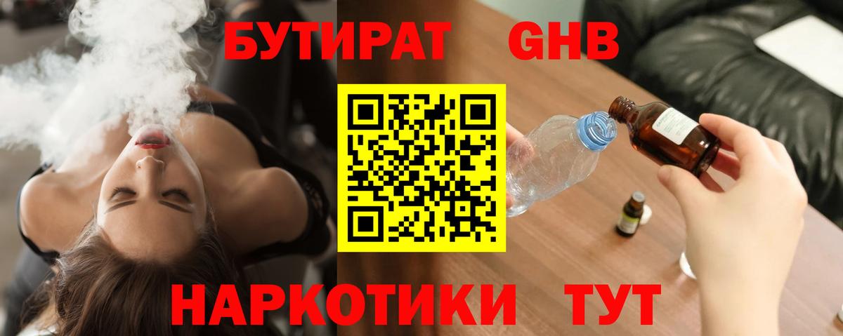 БУТИРАТ 99% Нововоронеж