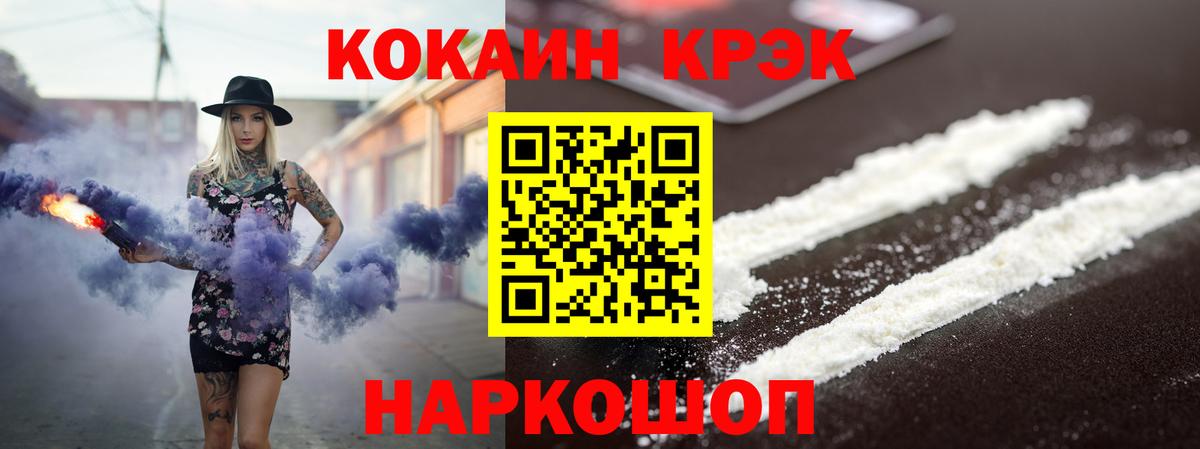 Нововоронеж  магазин    Вход с VPN  Cocaine VHQ 