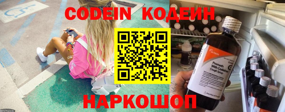 Нововоронеж  Codein напиток Lean (лин)  Вход с VPN  Кодеиновый сироп Lean напиток Lean (лин) 