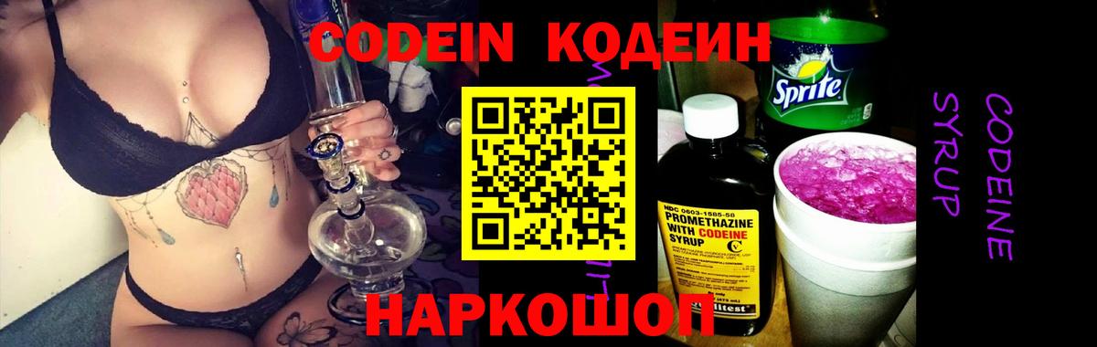 Кодеиновый сироп Lean напиток Lean (лин) Нововоронеж
