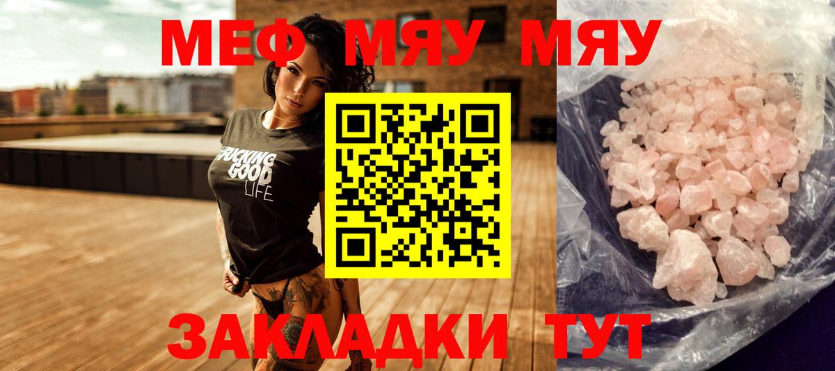 Мефедрон  МЯУ-МЯУ  Вход с VPN  Нововоронеж  Мефедрон мука  МЯУ-МЯУ mephedrone 