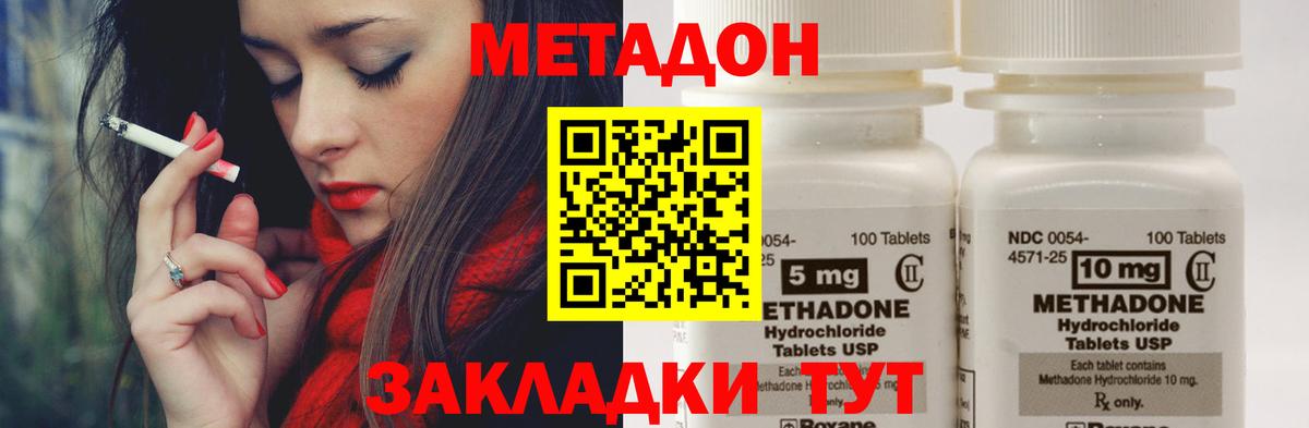 МЕТАДОН methadone  Вход с VPN  МЕТАДОН белоснежный  Нововоронеж 
